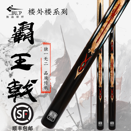 独品台球杆楼外楼系列霸王戟小头杆中八杆九球杆桌球杆手工杆通杆
