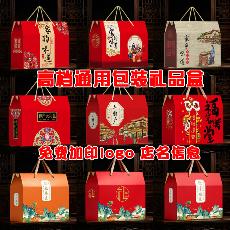 高档中秋礼盒农产品山珍干果包装礼品盒