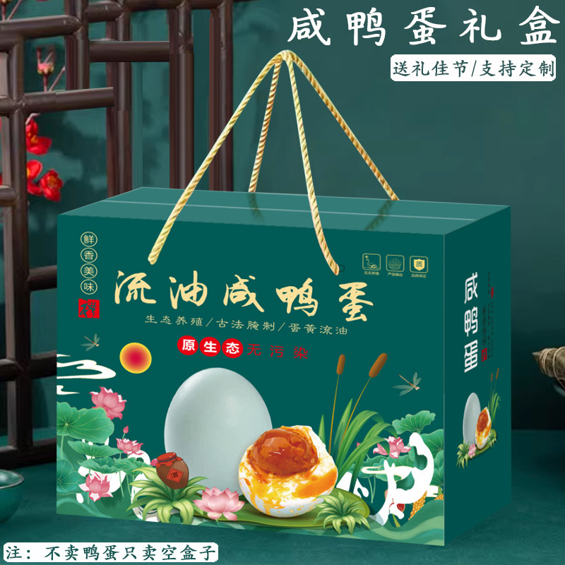 高档咸鸭蛋包装盒松花蛋皮蛋礼品盒鸭蛋盒子烤鸭蛋包装箱纸箱定制图片