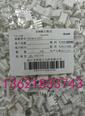 合兴连接器 VH-4A 白色针座3.96间距接插件黑色红色WAFER直针CWB