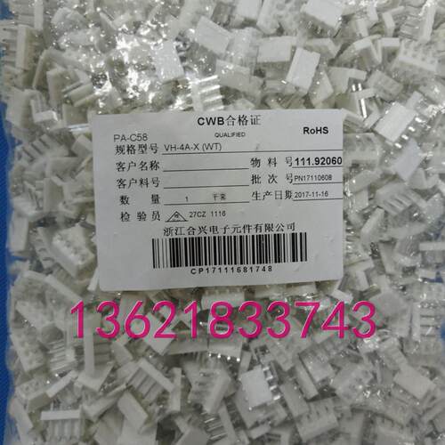 合兴连接器 VH-4A 白色针座3.96间距接插件黑色红色WAFER直针CWB