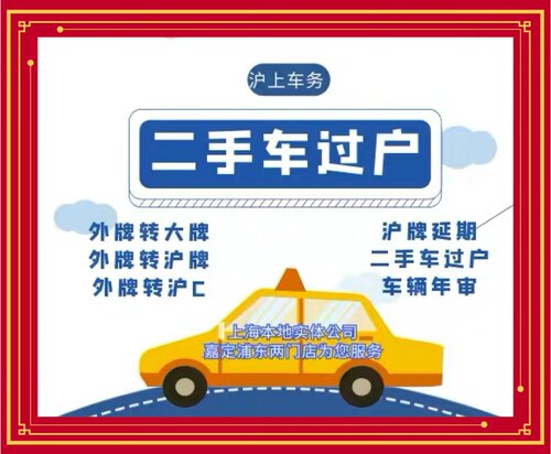 二手车过户沪c转沪牌过户外牌转沪牌国五沪c过户上海车辆过户