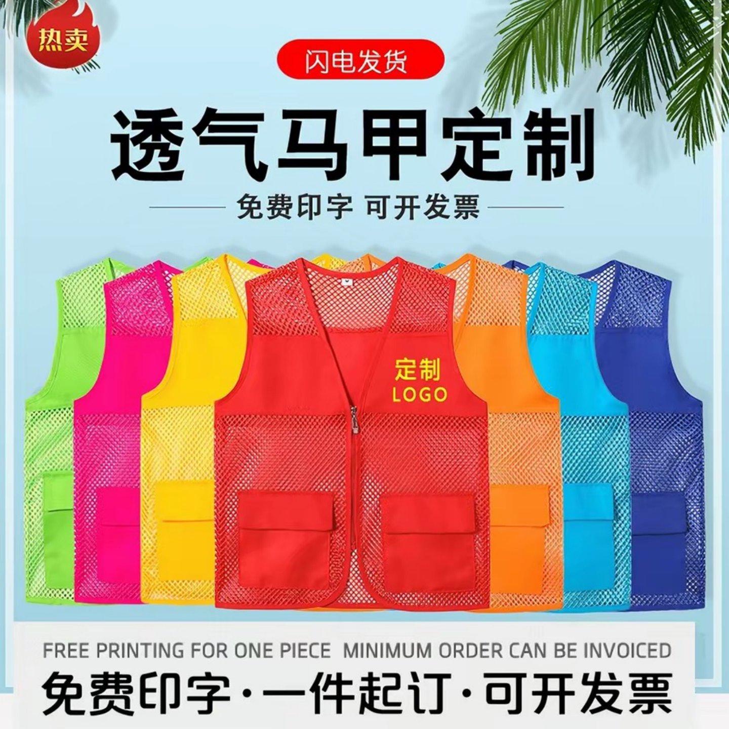 网纱透气反光志愿者马甲定制