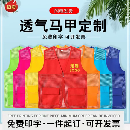 网纱透气志愿者马甲定制logo夏季广告衫反光施工作服背心公益工装