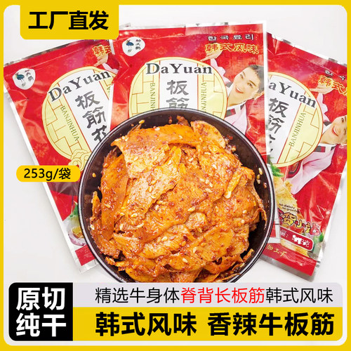 自拌牛板筋253g正宗延边特产零食