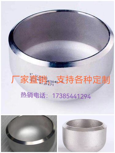 工业级管件不绣钢管帽
