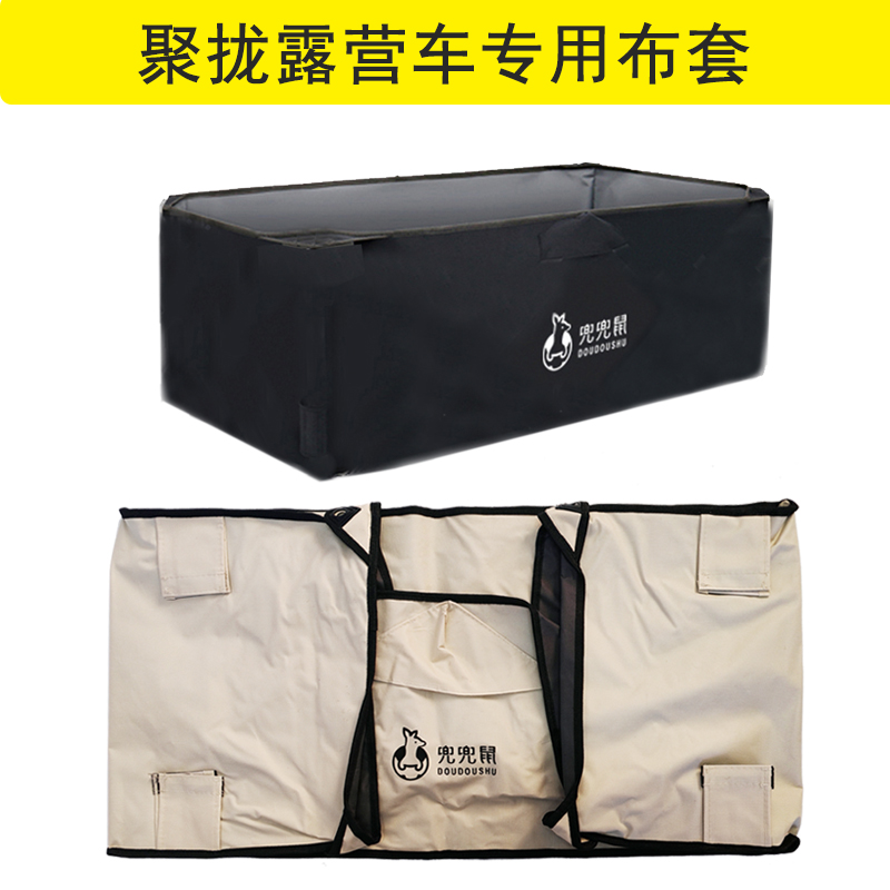 聚拢露营车专用双层牛津布替换袋
