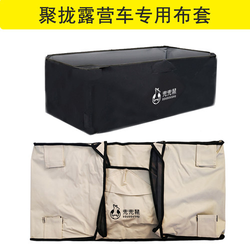 聚拢露营车专用双层牛津布替换袋