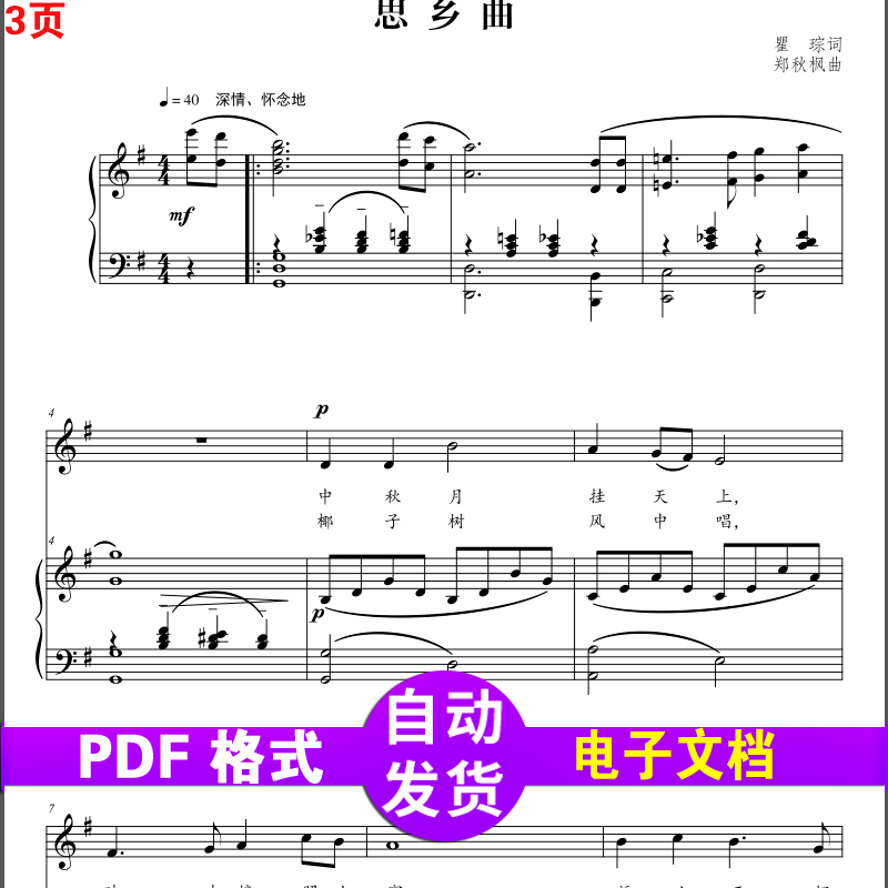 思乡曲f调g调正谱高清五线谱曲谱钢琴秒发