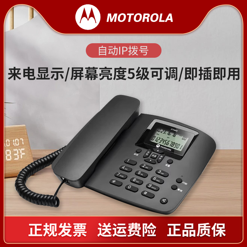 摩托CT120C固定电话座机