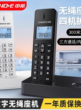 中诺W199数字固定无绳电话座机家庭用单机子母机一拖一二2024新品