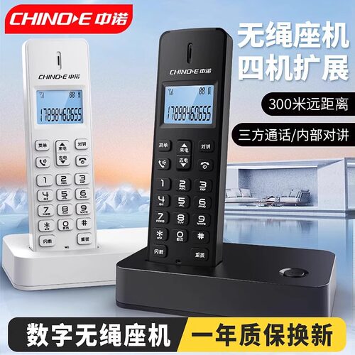 中诺W199无绳电话座机