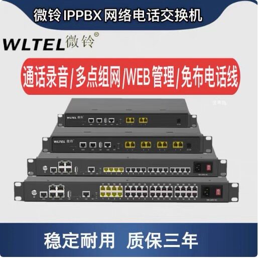 微铃IP电话交换机VIP600-VD40 IPPBX网络电话PBX语音软交换