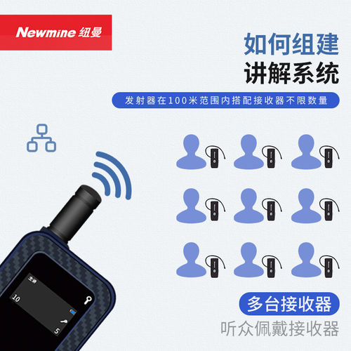 纽曼无线讲解器旅游研学商务接待