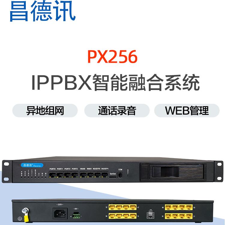 昌德讯PX256 IP电话交换机 IPPBX通话录音电话会议 ivr语音导航