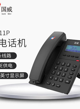国威IP电话机GW11P/GW21G/GW28G网线SIP电话机话机千兆双网口彩屏
