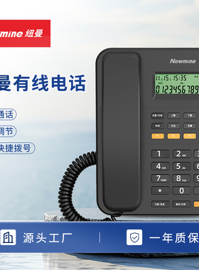 纽曼HA1898TSD-100商务办公电话有线座机来电显示白色4组快捷拨号