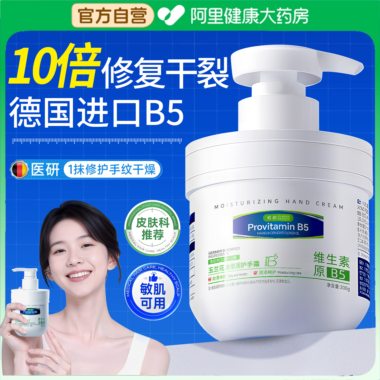 山姆销冠|德国B5升级配方治手裂