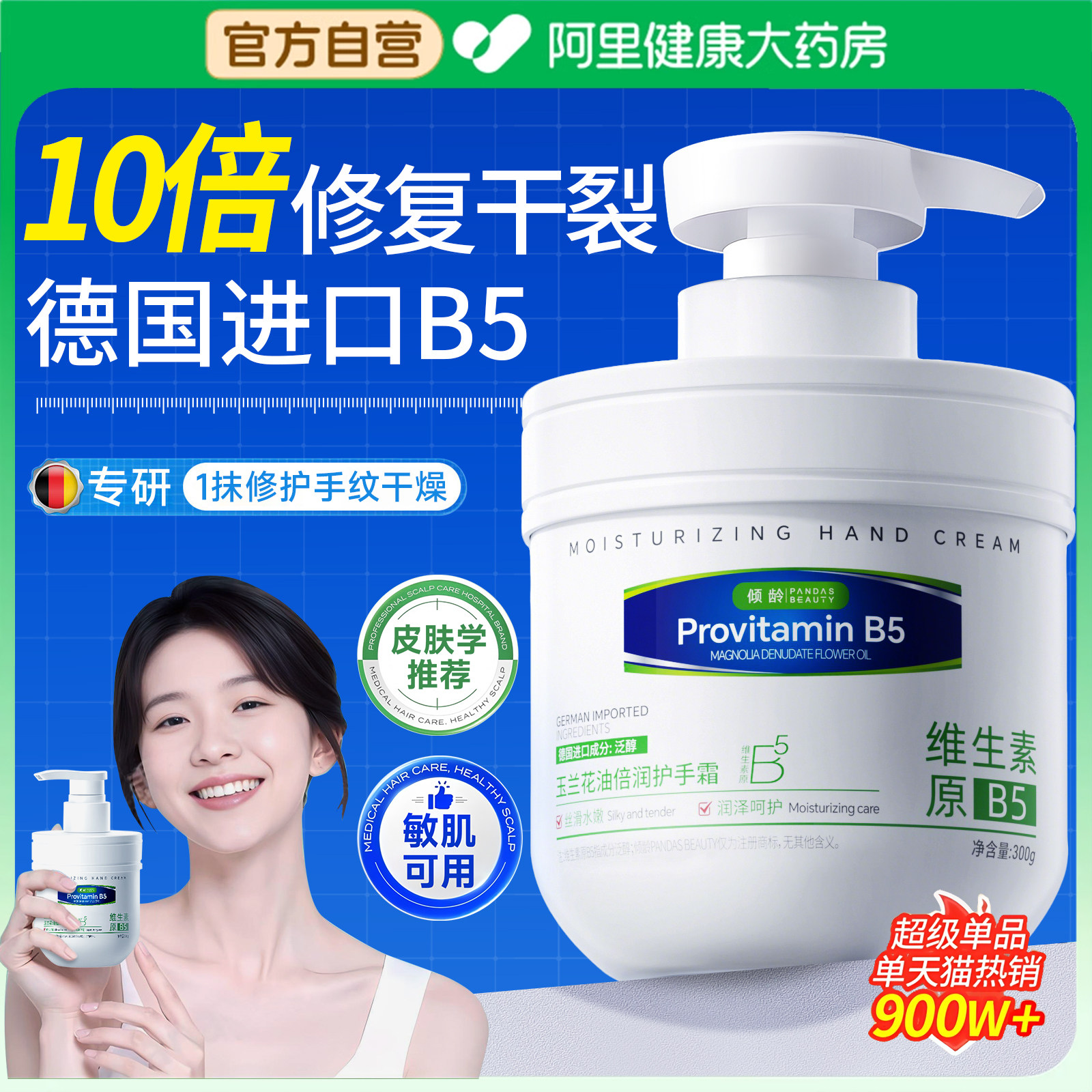 山姆销冠|德国B5升级配方治手裂