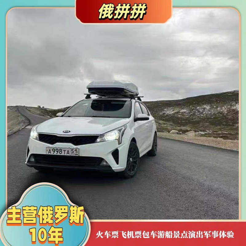 俄罗斯摩尔曼斯克捷里别尔卡接机商务服务
