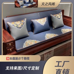 新中式红木沙发皮坐垫凉席组合复古刺绣绣花耐脏防滑定制款高端