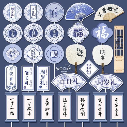 墨霏蓝色中式宝宝宴甜品台装饰品