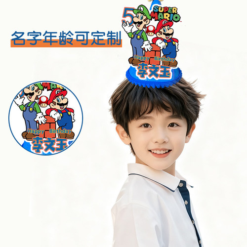 马里奥生日帽子定制尖角帽子