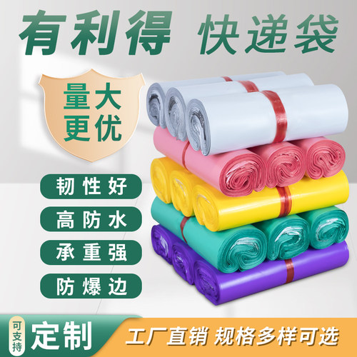 高低压混合料防水有利得快递袋