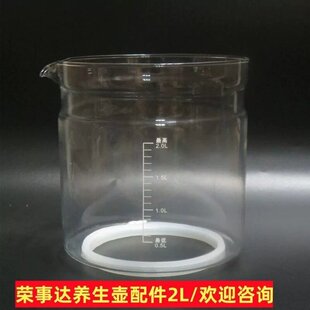 荣事达养生壶配件壶体YSH20K/2011/20R/2009/2L单玻璃杯壶身维修