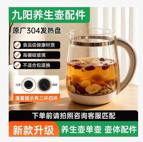 九阳养生壶配件单壶DGD1506BQ