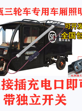 电瓶车灯36v-72v通用快递车厢灯