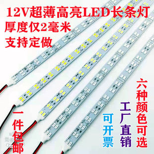 12v彩色LED高亮灯条出租车顶灯展示柜灯条氛围灯阅读灯车厢灯顶灯