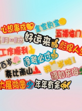 巧克力装饰配件五福临门插牌我几岁了插件网红新款蛋糕专用摆件