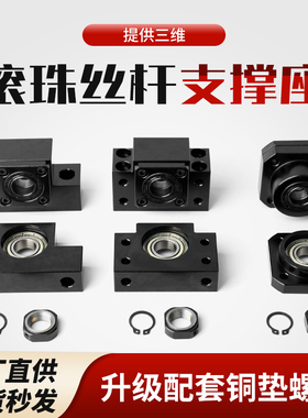 滚珠丝杆支撑座固定座BKBF FKFF EKEF10 12 15 20 2530丝杠轴承座