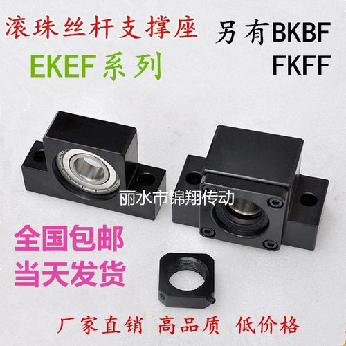 丝杆固定座EK/EF轴承座LEB/BSW
