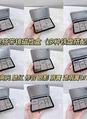 包邮MUF同款磁盒XL带镜磁性彩妆分装盒高光腮红眼影遮瑕DIY压盘