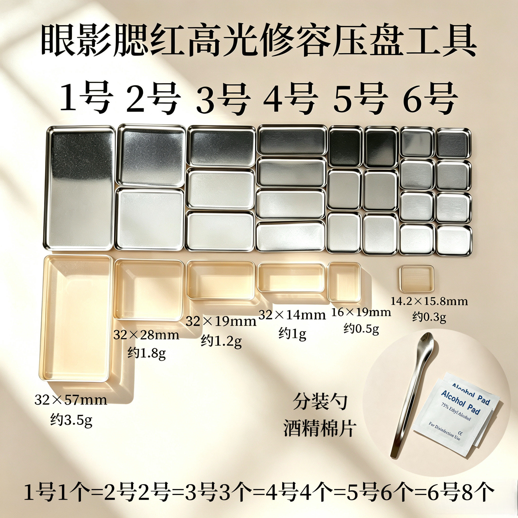 彩妆盘diy自组盘扣盘工具空盘铁盘适配muf化妆品便携分装压盘工具图片