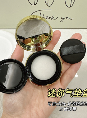 迷你小号气垫空盒子便携带镜子diy自制遮瑕粉底液bb霜分装替换