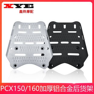 适用本田PCX150 160通用尾架加厚后货架后备箱尾箱支架改装配件