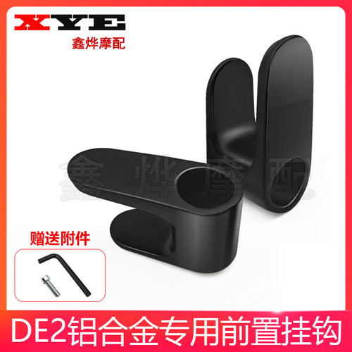 雅迪电动车DE铝合金挂钩