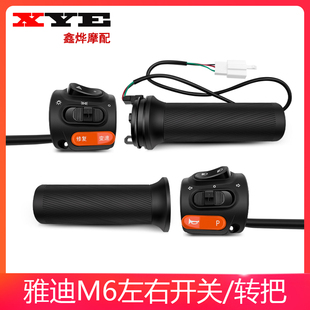 台铃苍穹劲风先锋M6电动车开关多功能总成防水转把组合开关