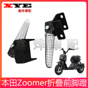 适用于五羊本田电动车Ube/UbeCross/Zoomer祖玛专用拓宽脚踏脚蹬