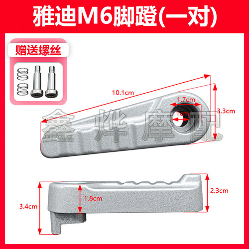 电动车M6脚蹬后搁脚板