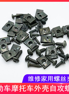 摩托车电动车自攻螺丝踏板车福禧RSZ巧格塑料件外壳自攻螺丝夹片