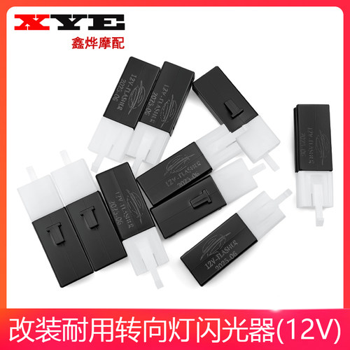 通用型无声led插口防短路闪光器