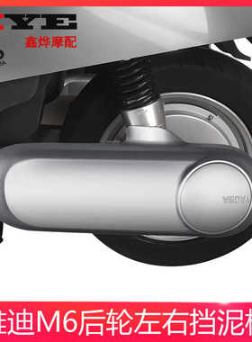 适用雅迪电动车m6平叉护板M6专用挡泥板后轮电机侧盖配件塑料外壳