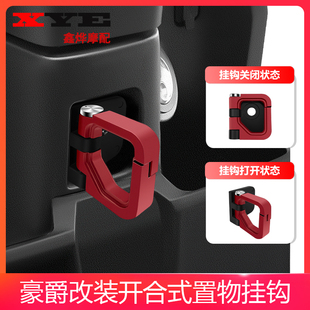 适用豪爵踏板摩托车AFR UCR USR VX UFD虎鲨改装铝合金挂钩置物钩