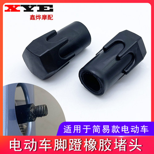 电动车橡胶堵头中轴盖