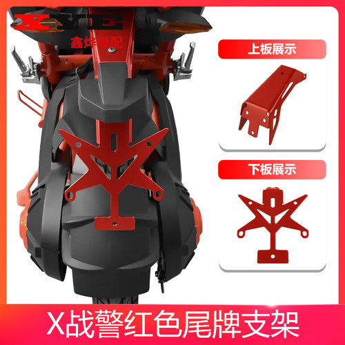 雅迪电动车X战警尾牌牌照架