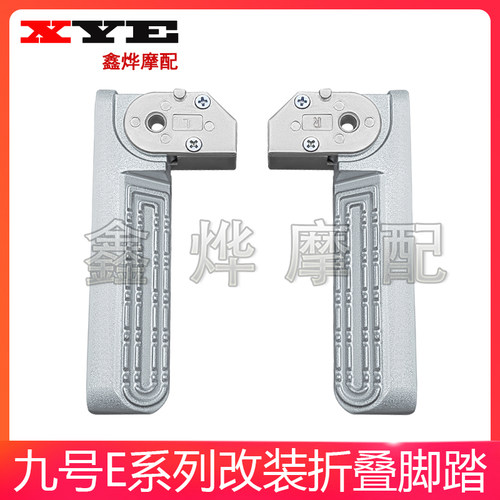 电动车自动回弹折叠后脚蹬搁脚